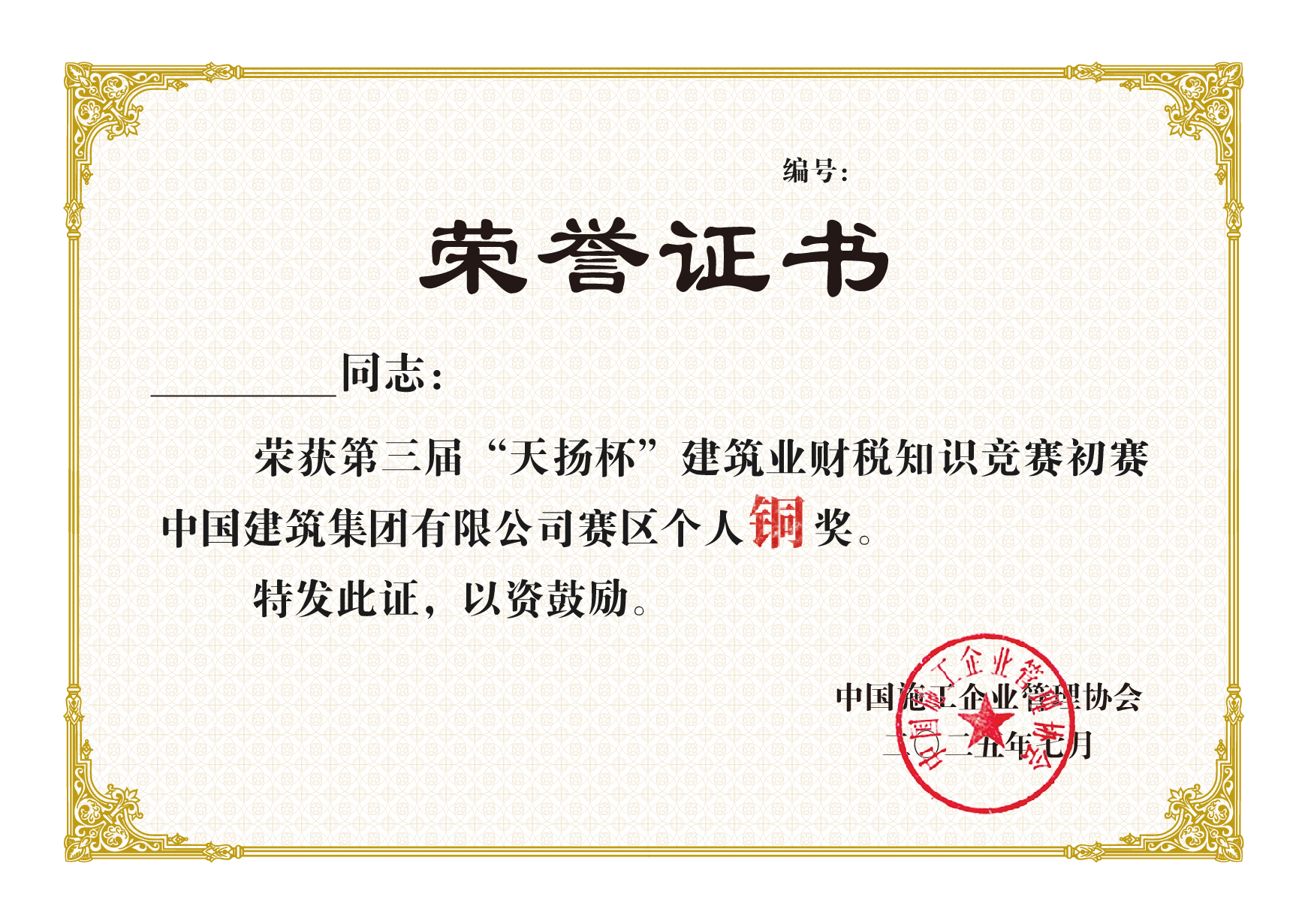"第三屆"天揚杯初賽獎項