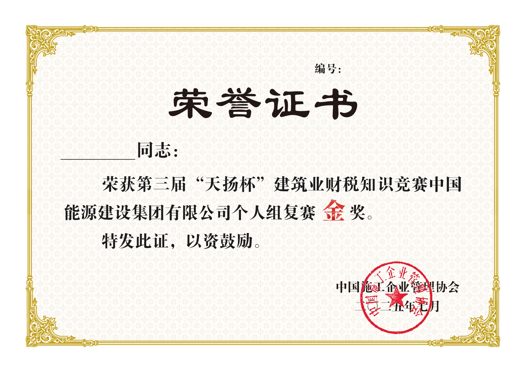 "第三屆"天揚(yáng)杯個人復(fù)賽獎項(xiàng)