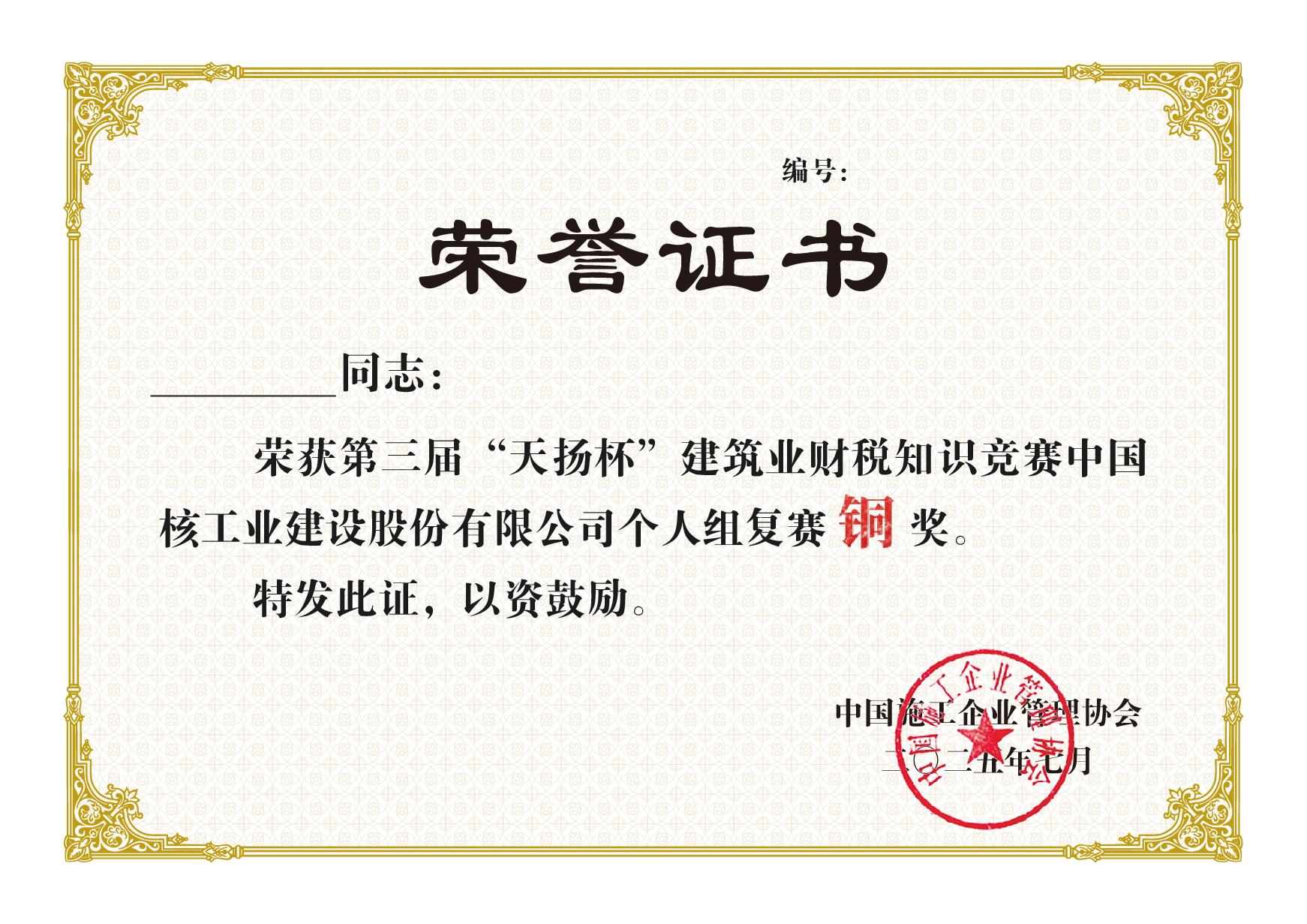 "第三屆"天揚(yáng)杯個(gè)人復(fù)賽獎(jiǎng)項(xiàng)
