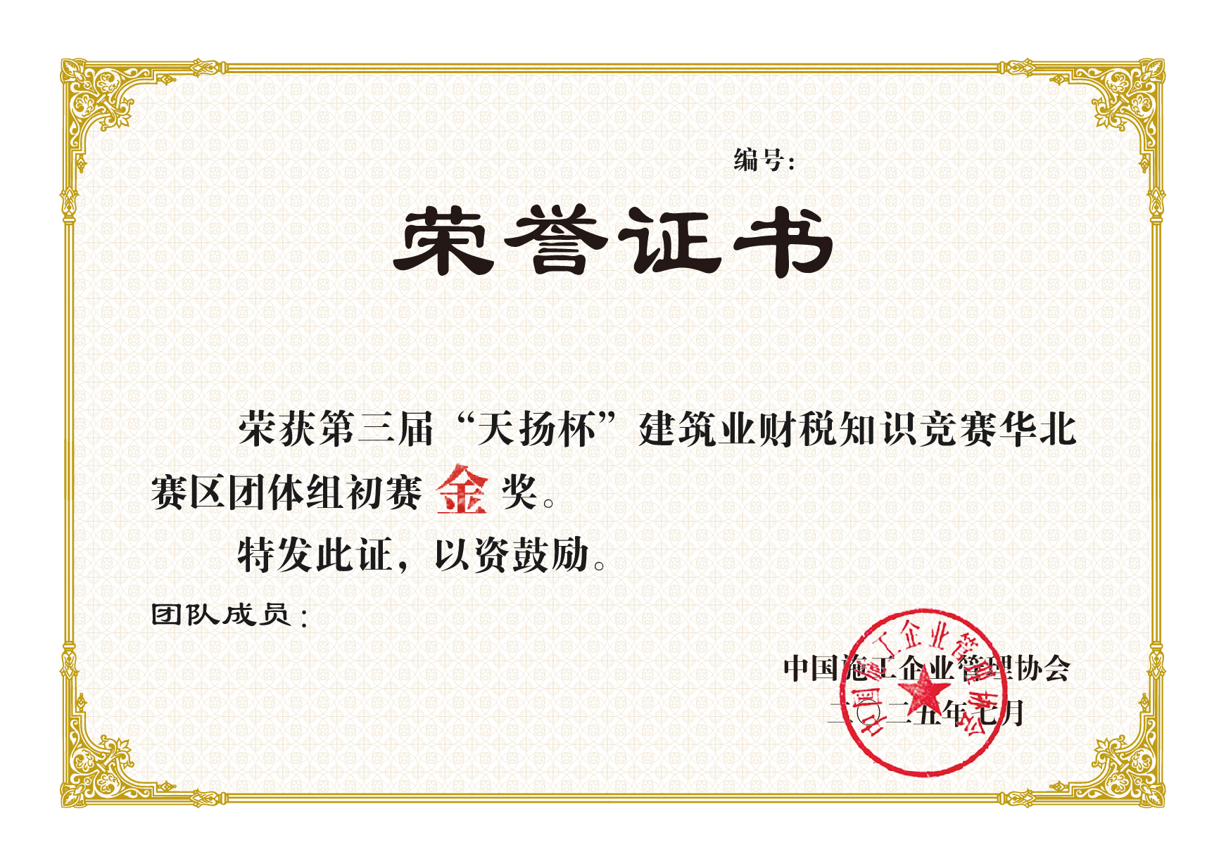 "第三屆"天揚杯團隊初賽獎項