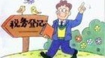 天津全市范圍實(shí)施“三證合一”登記制度 