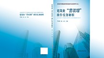 《建筑業(yè)“營(yíng)改增”操作實(shí)務(wù)解析》 征訂單