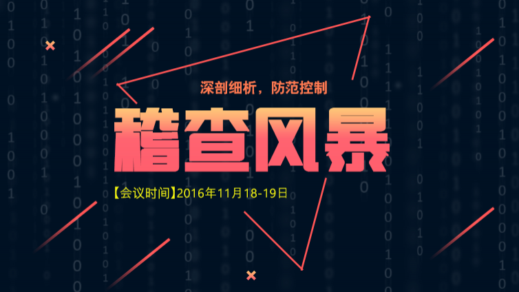 【邀您參加】建筑業納稅風險管控及稅務稽查實務應對大會