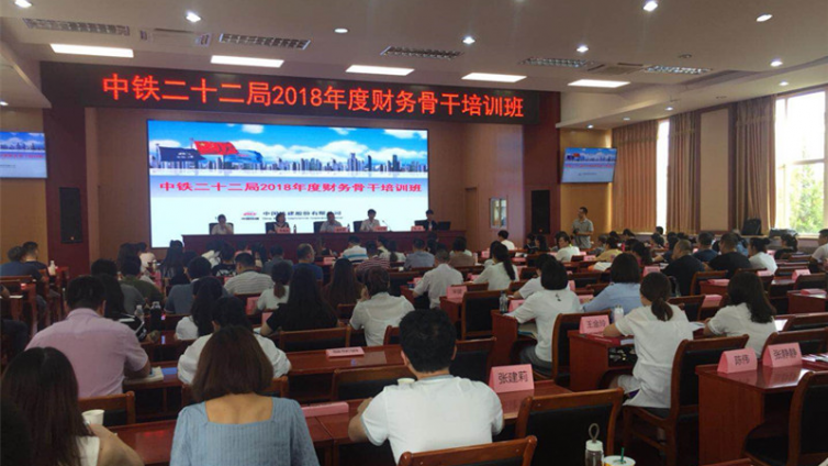 中鐵二十二局中級會計職稱培訓班正式開班