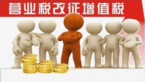 系列答疑課四（1）：押金增值稅問題 