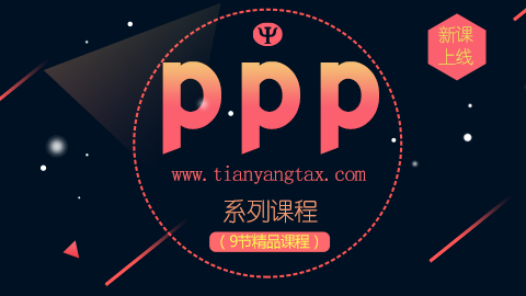 PPP系列課程（九節(jié)精品課程） 