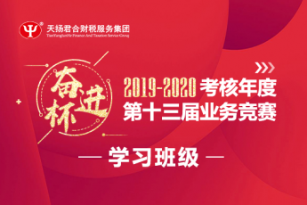 2019-2020年度“奮進杯”第十三屆業務競賽學習班級