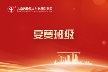 復(fù)賽班級