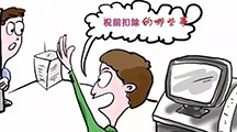 關于企業工資薪金和職工福利費等支出稅前扣除問題的公告 