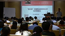 傳播稅收新政 直解稅改難題—天揚君合建筑業營改增（華東站）開講
