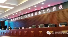天揚建筑業財稅網校在中鐵十九局集團決算會成功舉辦開班儀式