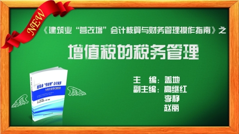 增值稅的稅務(wù)管理 