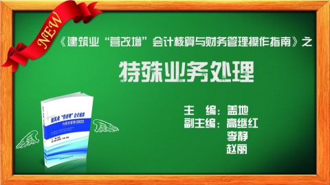 特殊業務處理 