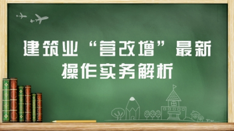 “營改增”模擬實(shí)操涉及的部門及人員有哪些？ 