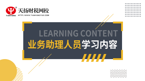 業務助理人員學習課程 