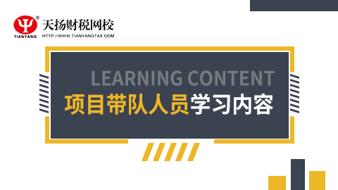項目帶隊人員學習課程 