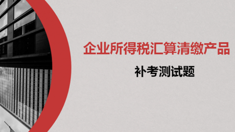 默認教學計劃 