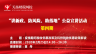 疫情期間稅收優惠政策及科技稅收優惠政策解讀