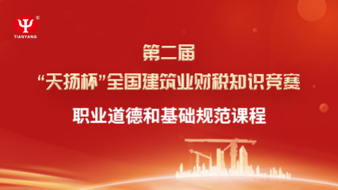 職業(yè)道德和基礎規(guī)范課程 