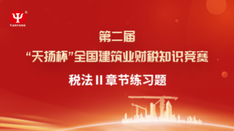 稅法Ⅱ章節練習題 