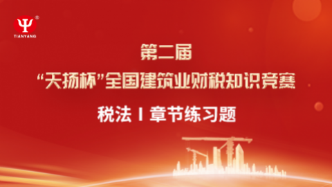 稅法Ⅰ章節練習題 