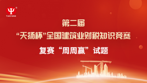復(fù)賽“周周贏”試題 