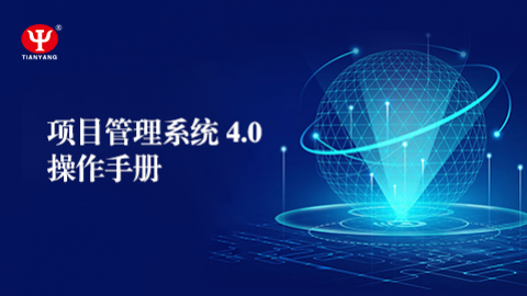 項目管理系統 