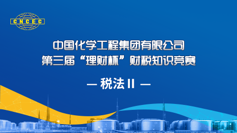 2022年稅法Ⅱ課程 