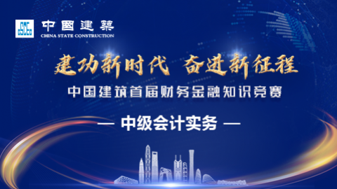 中級會計實務課程 