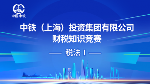 2023年稅法Ⅰ課程 