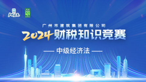2023年中級經濟法 