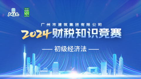 2023年初級經濟法課程 