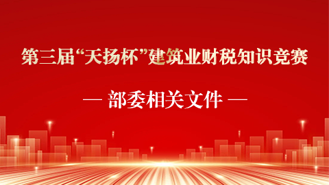 部委相關(guān)文件 