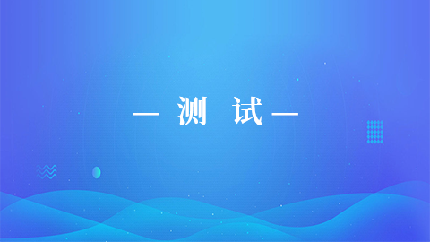 模擬測試 