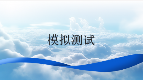 中稅協(xié)模擬測試 