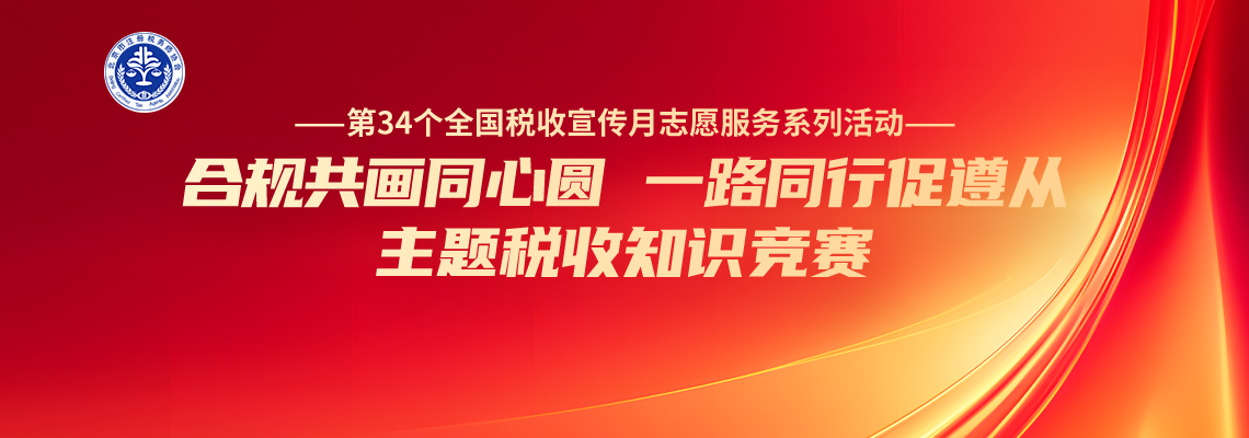 北稅協(xié)競(jìng)賽